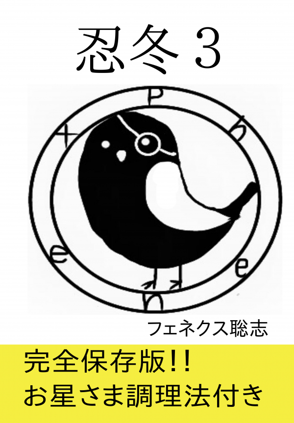 忍冬３ の表紙