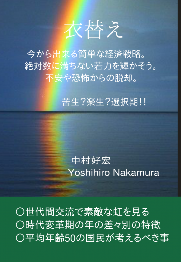 衣替え の表紙