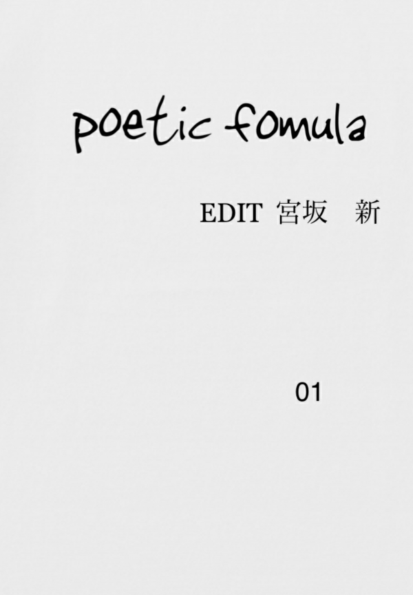 poetic fomula の表紙