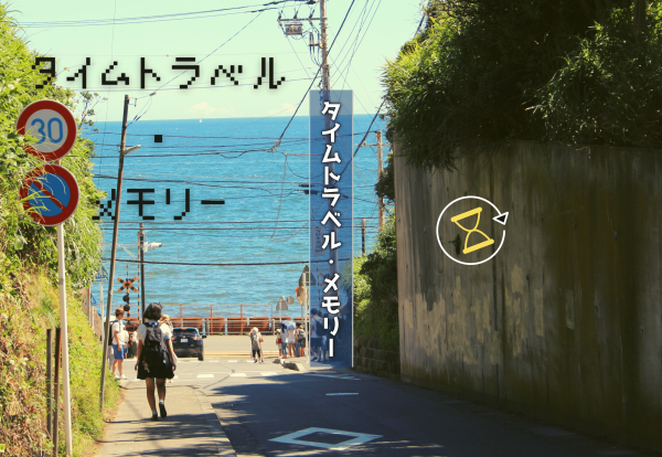 タイムトラベル・メモリー の表紙