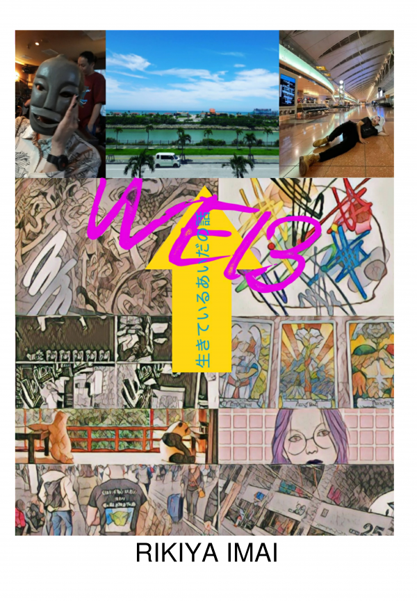 Wei3 生きているあいだの話 の表紙