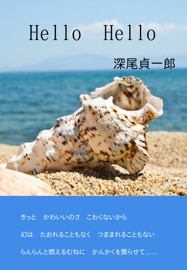 Hello　Hello の表紙