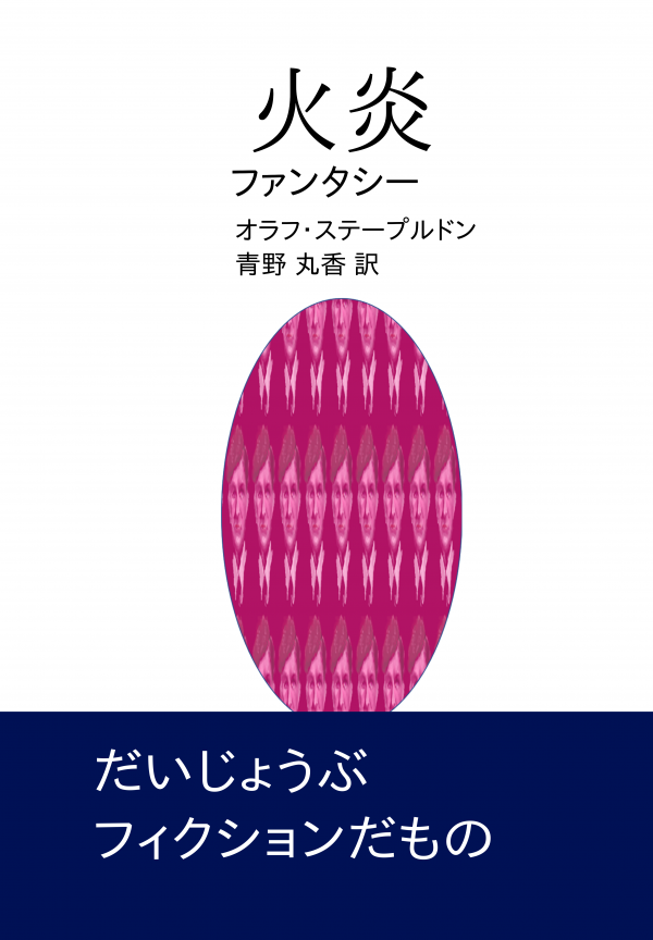 火炎 の表紙