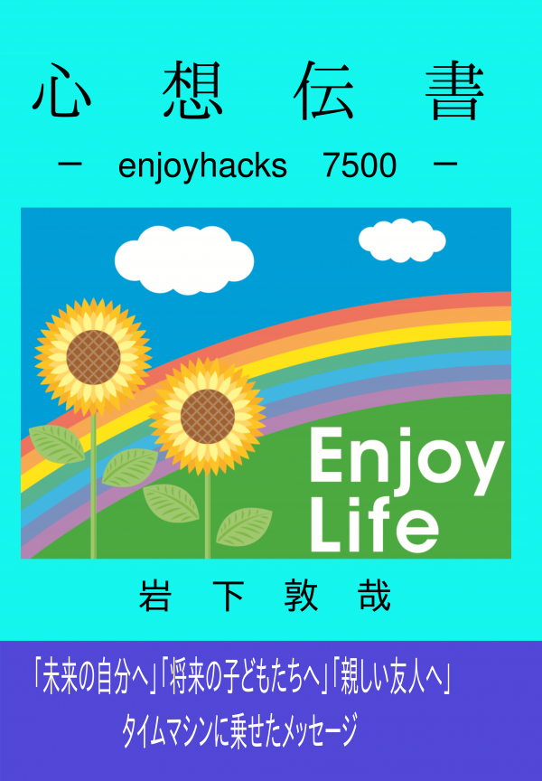 心想伝書 の表紙