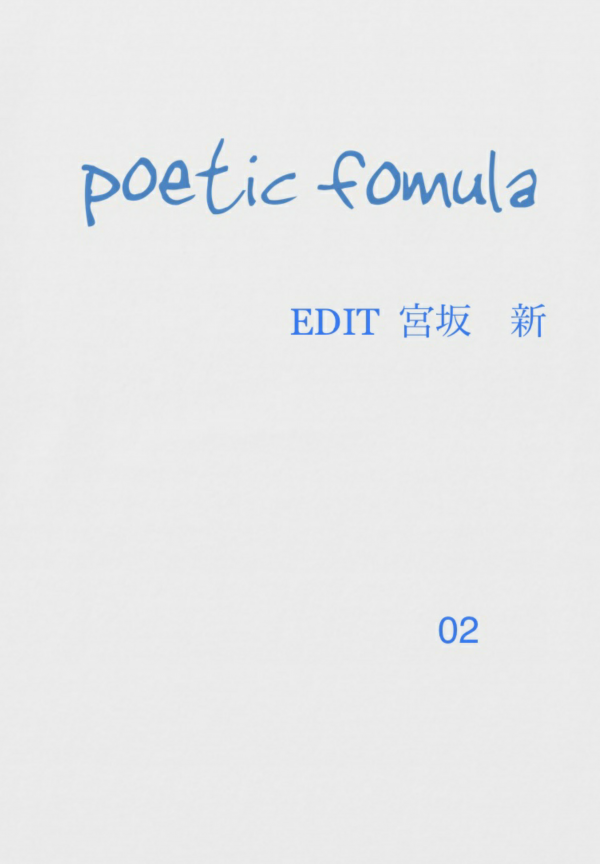 poetic fomula 02 の表紙