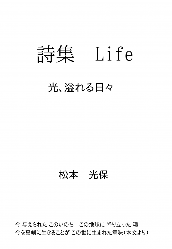 詩集　Life の表紙