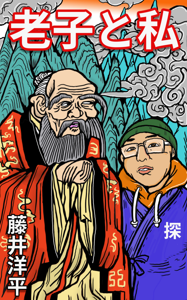 老師と私 の表紙