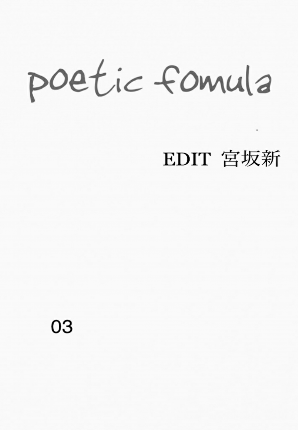 poetic fomula 03 の表紙