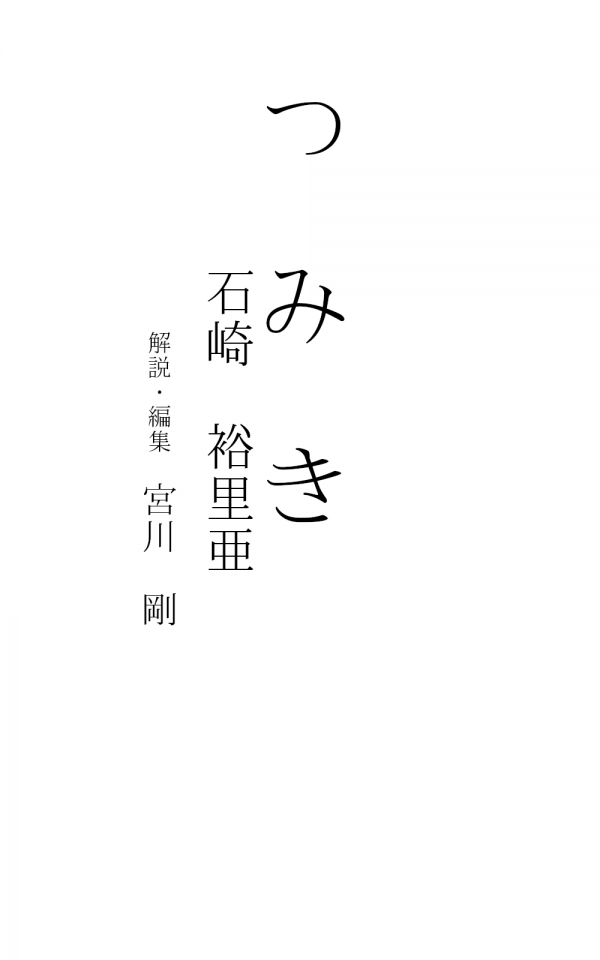 つみき の表紙