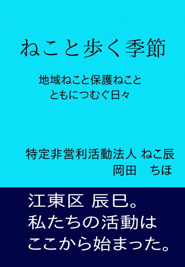 ねこと歩く季節 の表紙