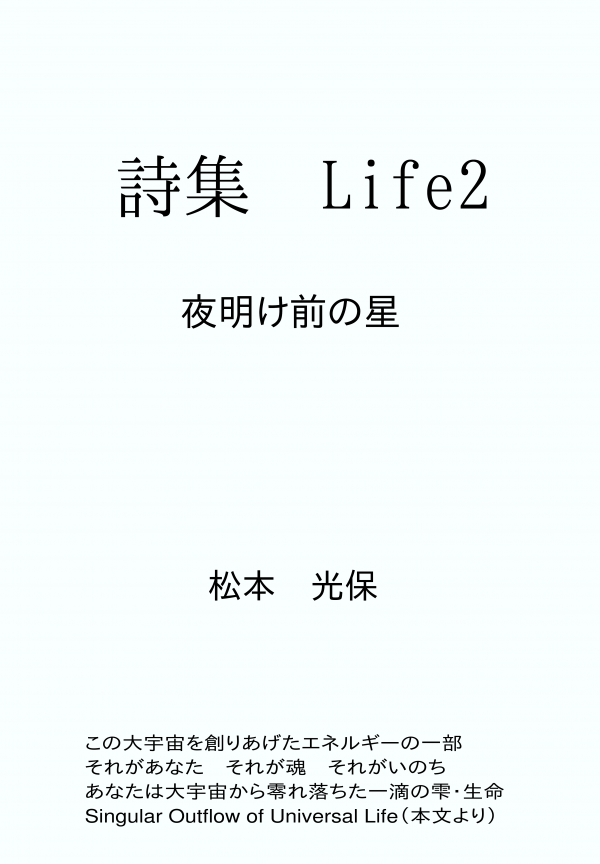 詩集　Life2 の表紙