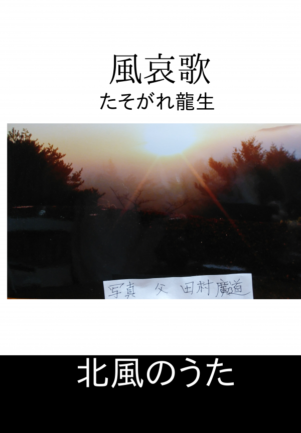 風哀歌 の表紙