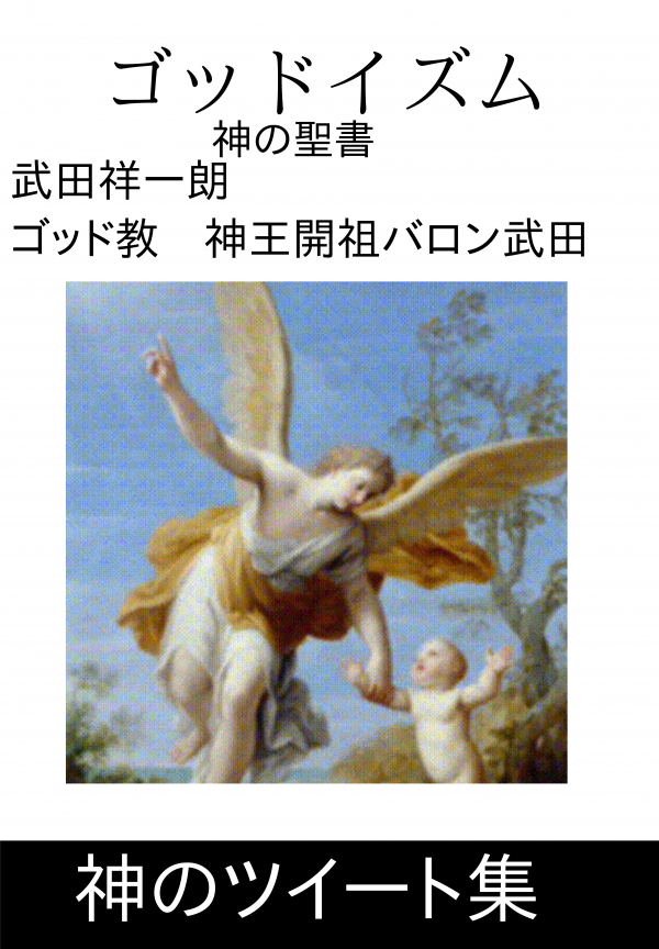 ゴッドイズム の表紙