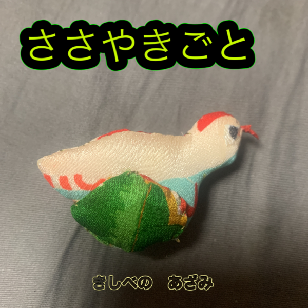 ささやきごと の表紙