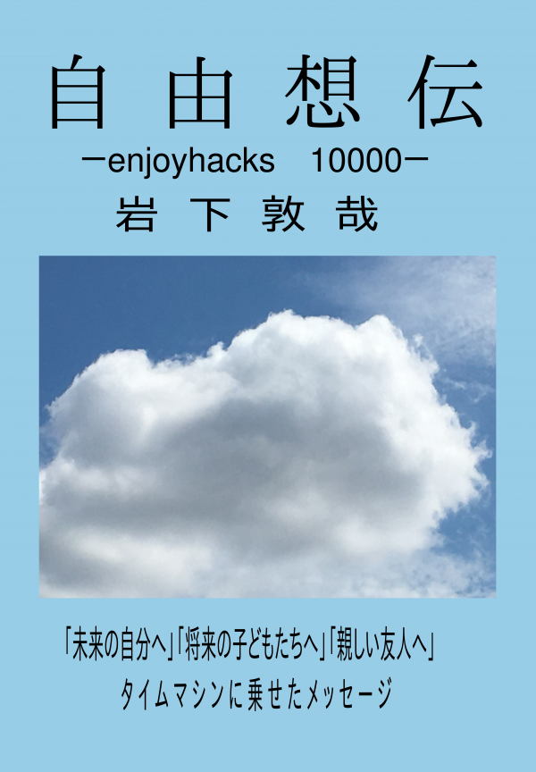 自由想伝 の表紙