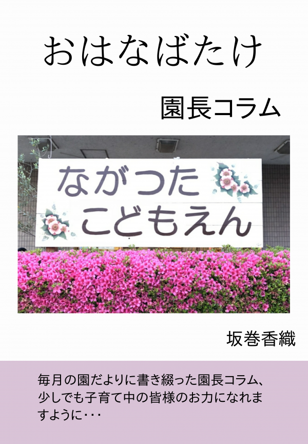おはなばたけ の表紙