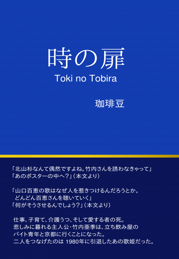 時の扉 の表紙
