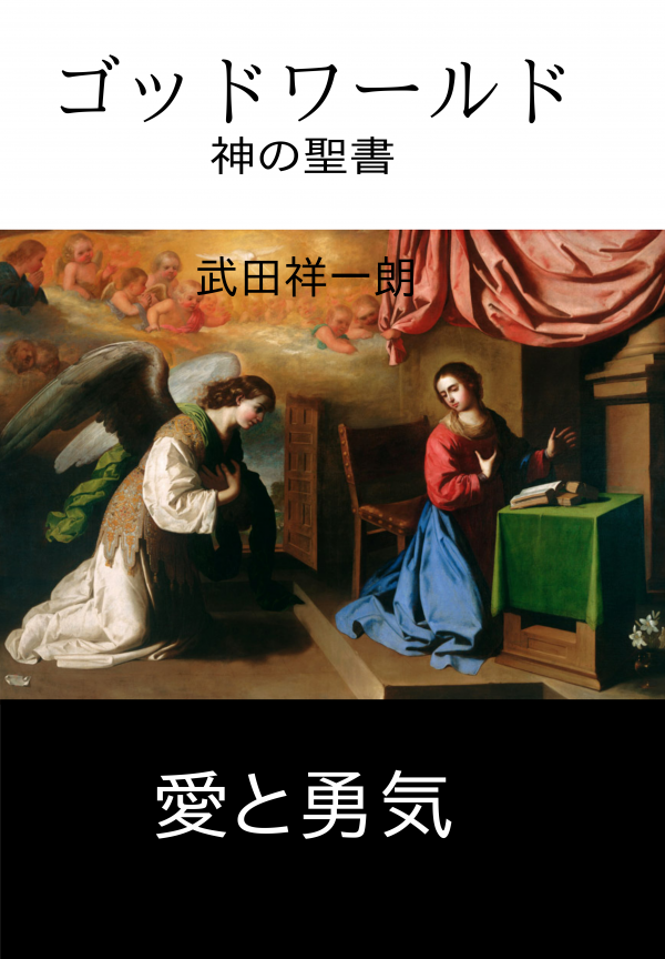 ゴッドワールド の表紙