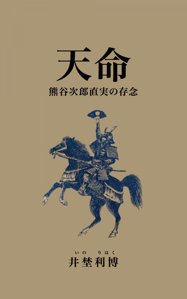 天命 の表紙