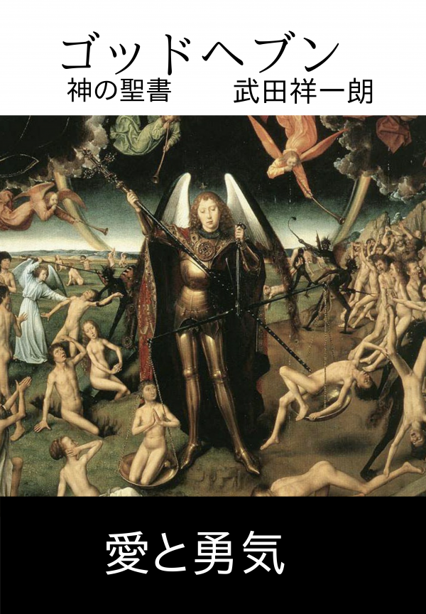 ゴッドヘブン の表紙