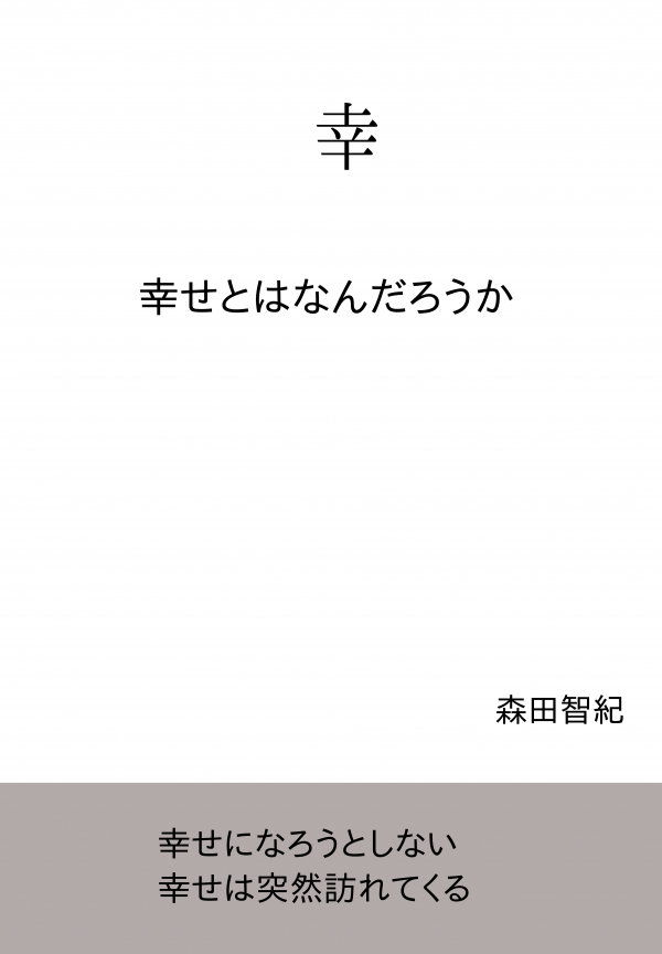 幸 の表紙