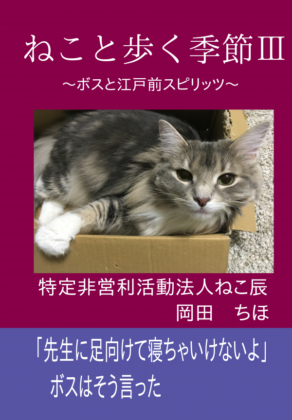 ねこと歩く季節Ⅲ の表紙