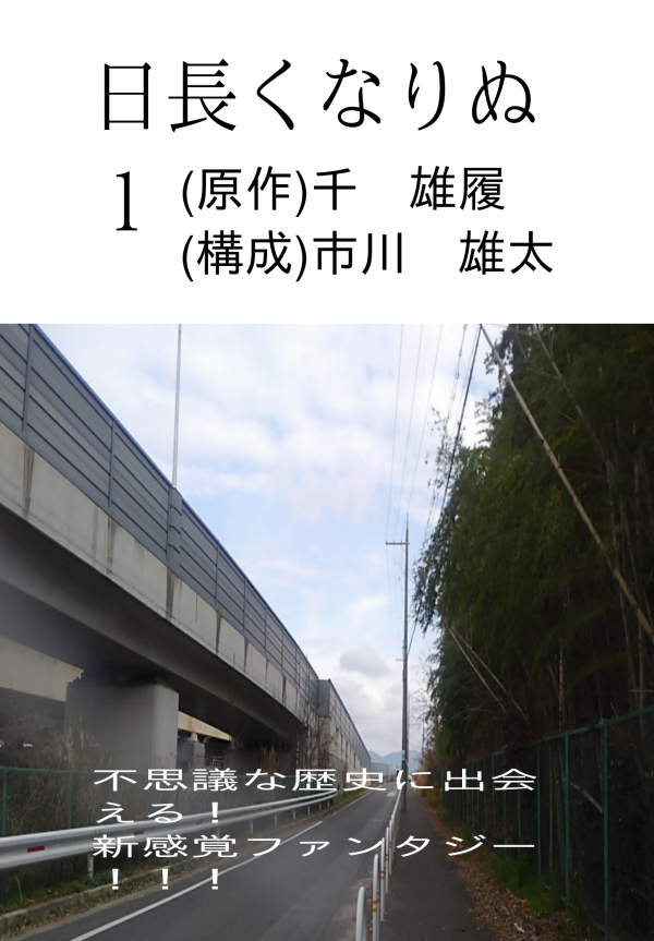 日長くなりぬ　１ の表紙