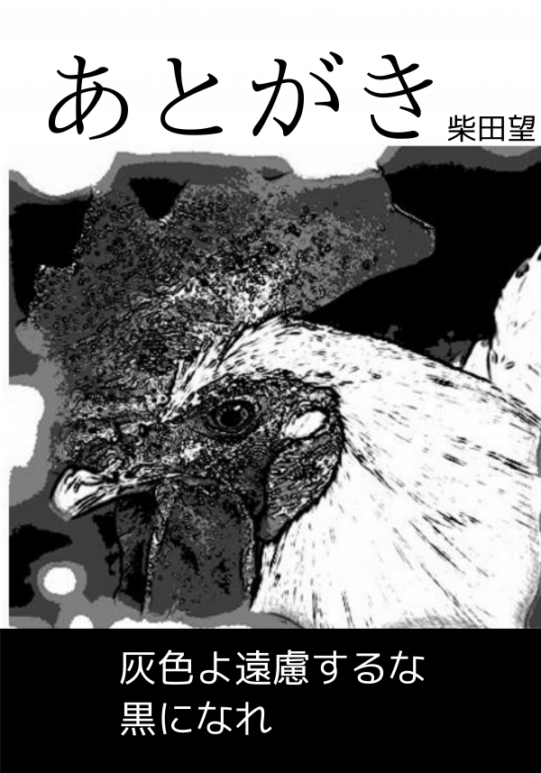 あとがき の表紙