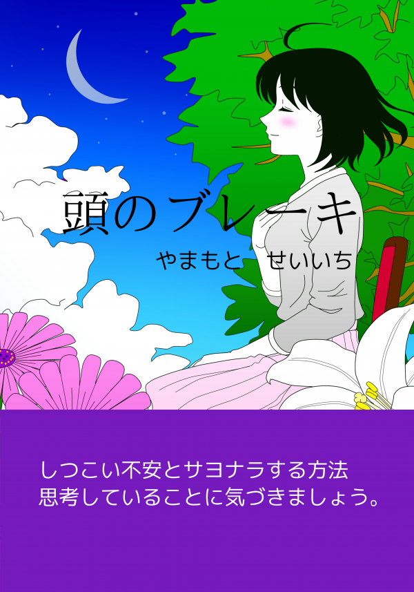 頭のブレーキ の表紙