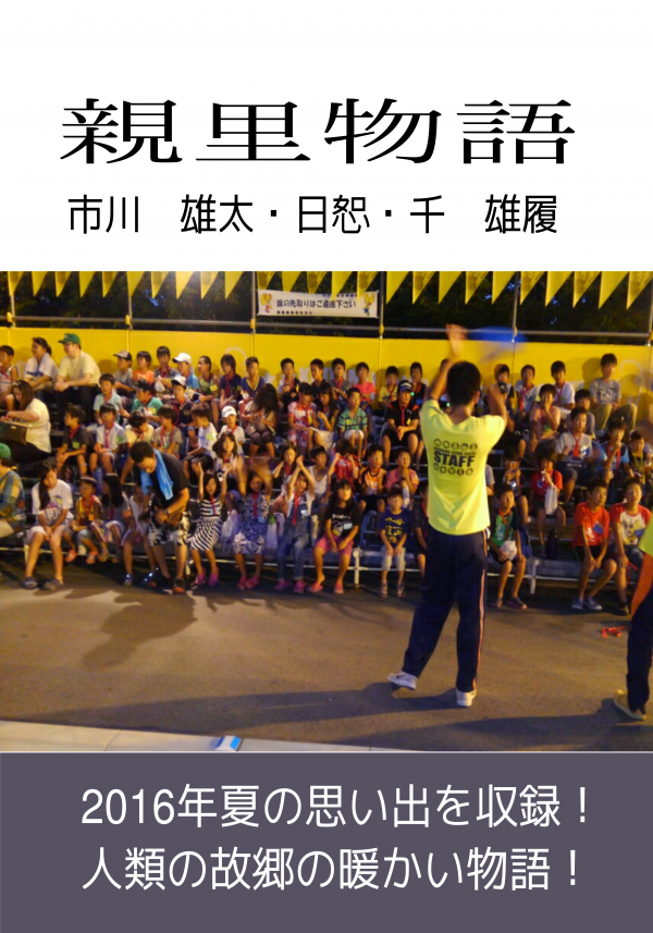 親里物語 の表紙