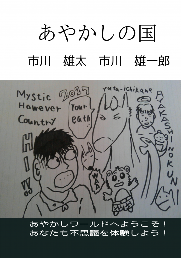 あやかしの国 の表紙