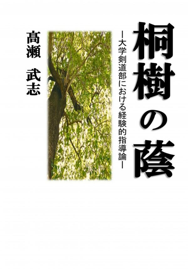 桐樹の蔭 の表紙