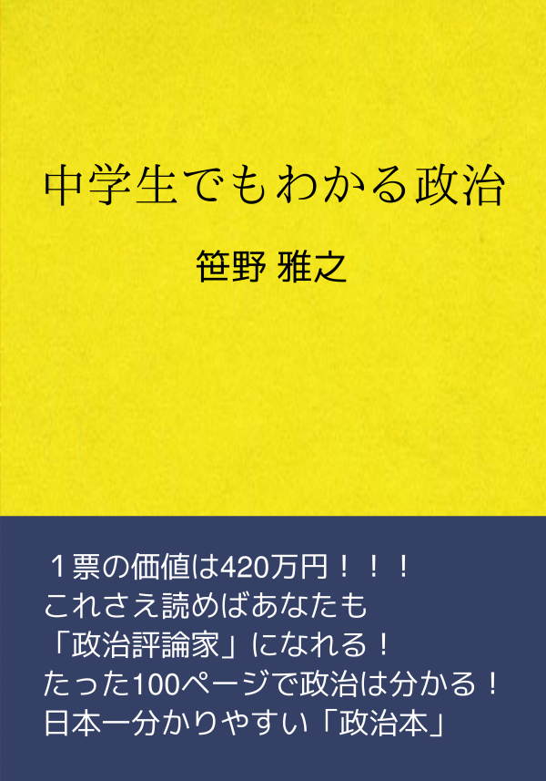 中学生でもわかる政治 の表紙