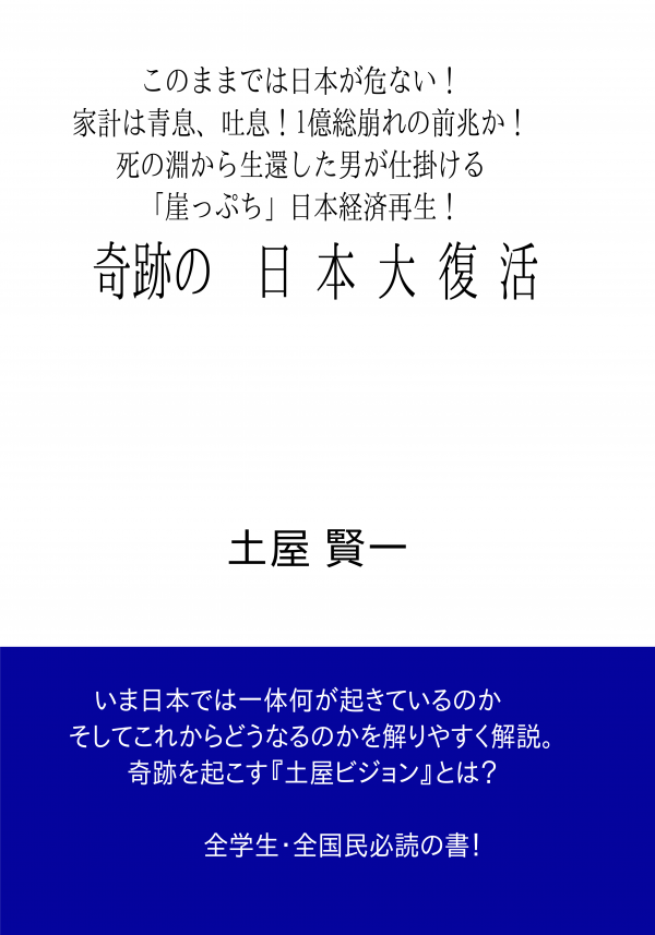 奇跡の日本大復活 の表紙